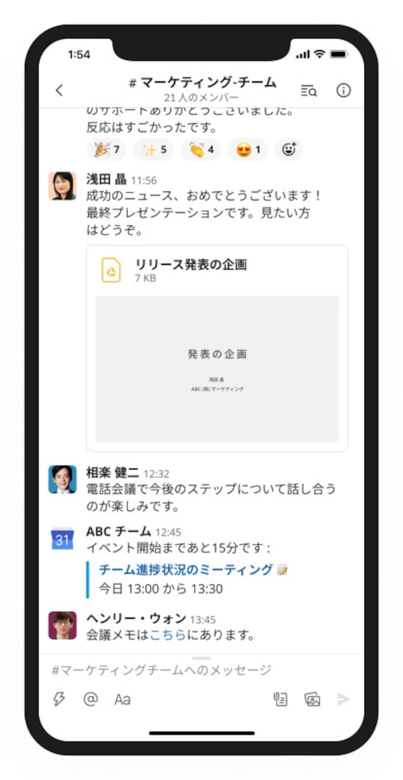 Slack利用イメージ（スマートフォン）
