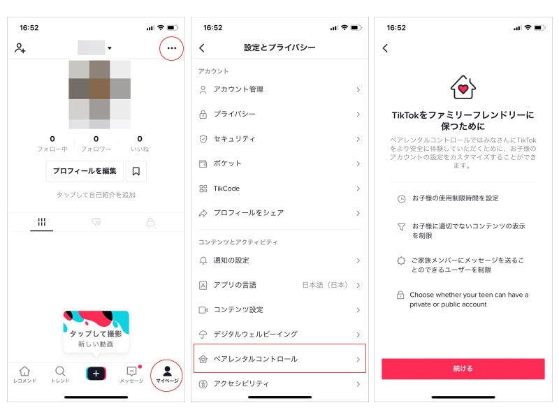 TikTokの「ペアレンタルコントロール」設定手順