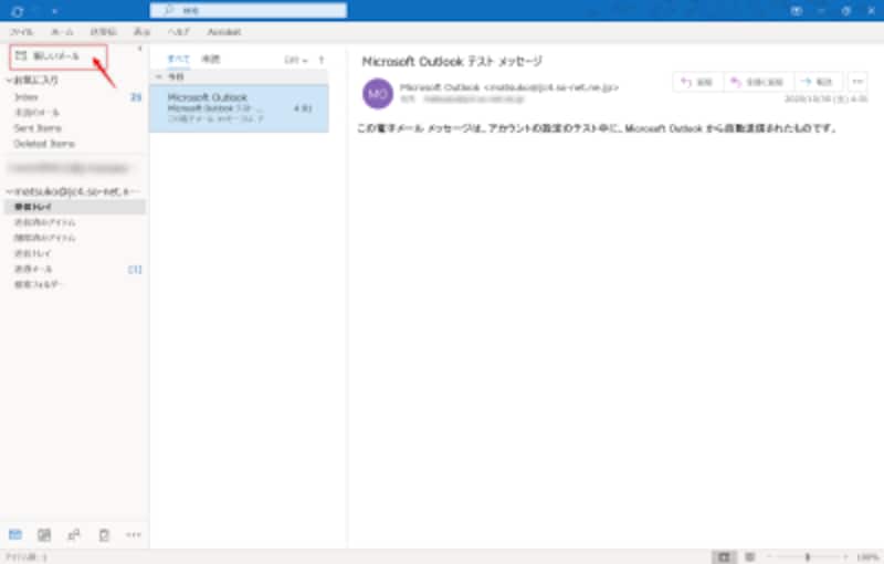 Outlook 365とは Pcメールを使ってみよう アウトルック Outlook の使い方 All About