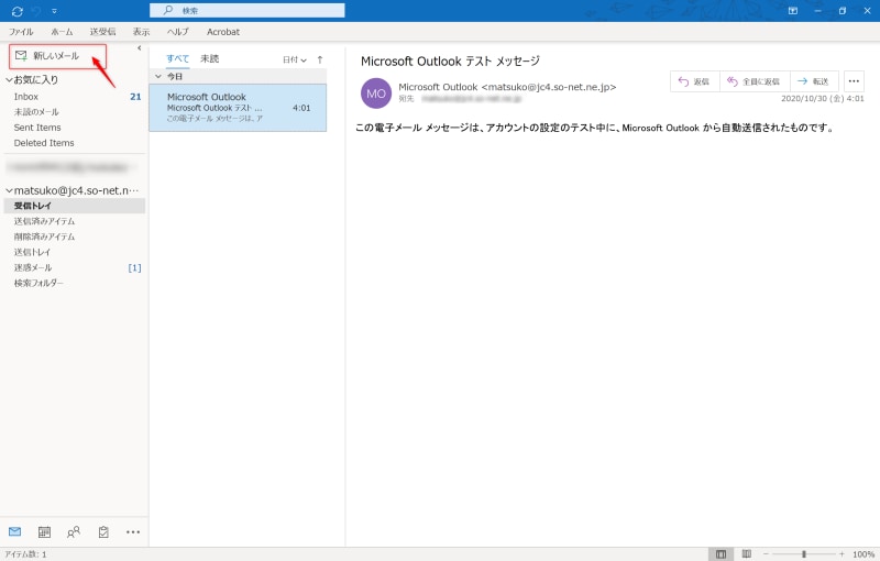 新しいメールの作成