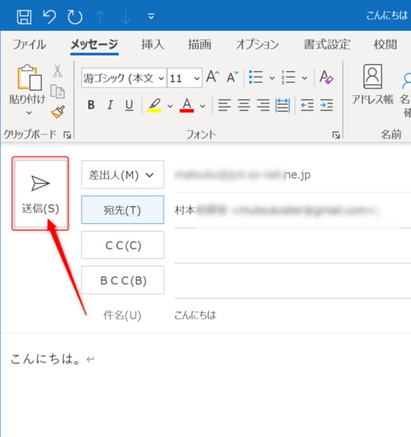 メール送信