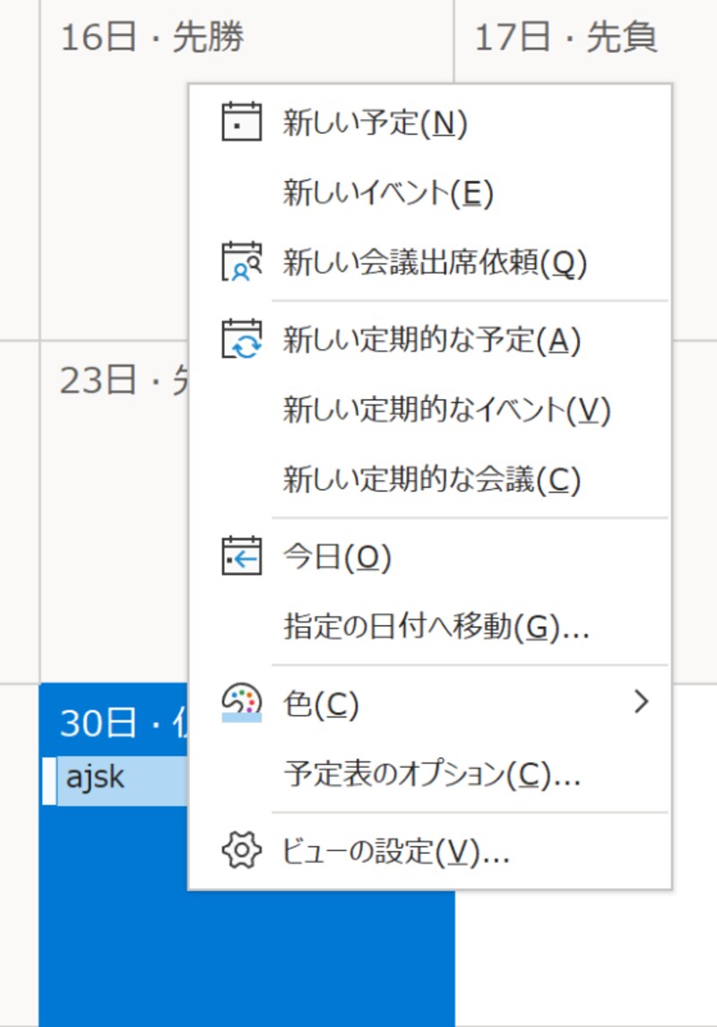 予定の作成