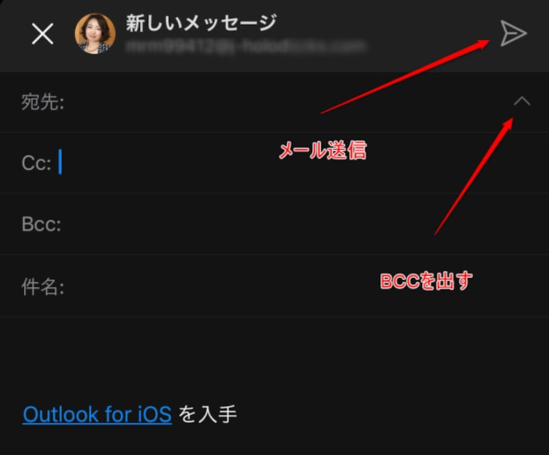  スマホでBCCを設定