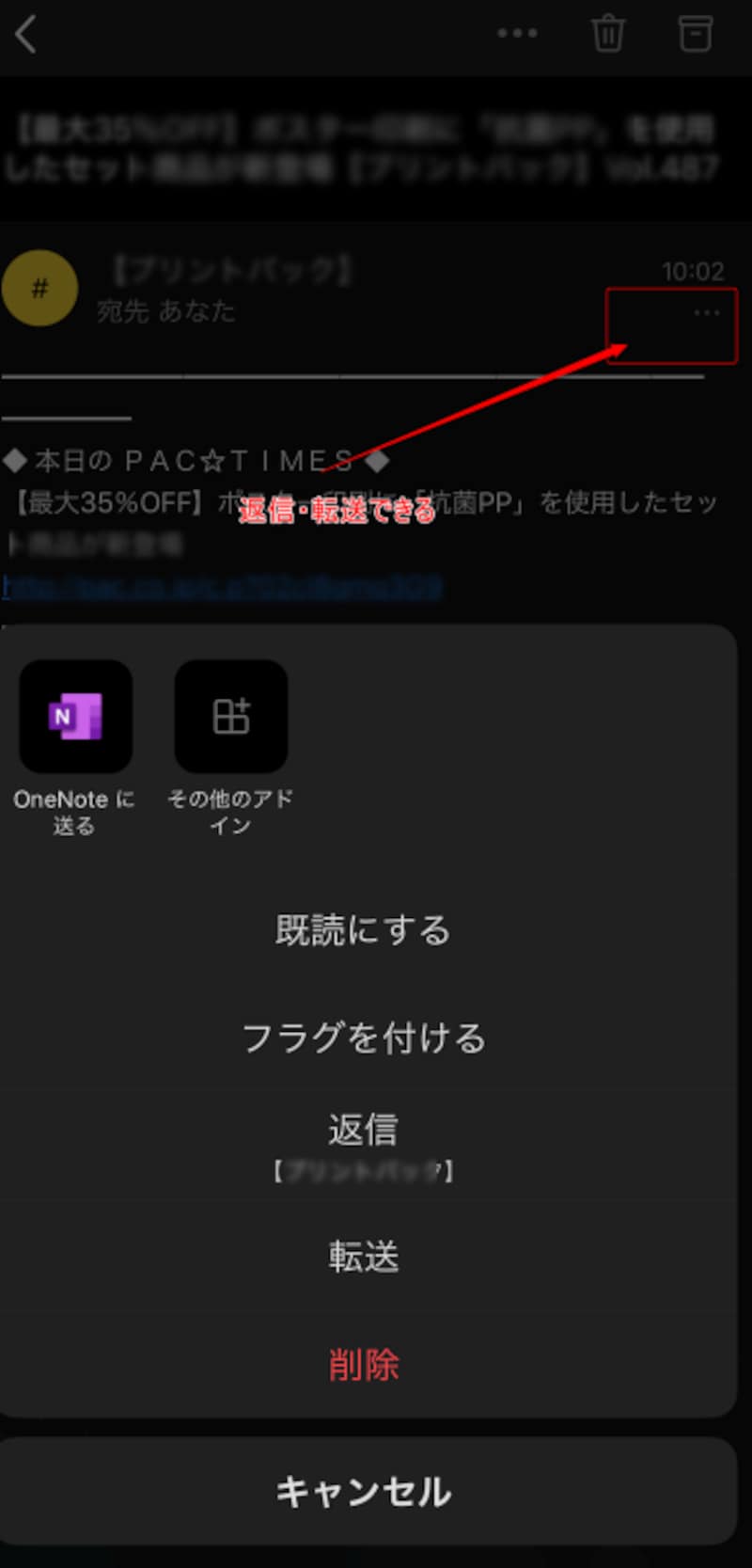 スマホでメール返信
