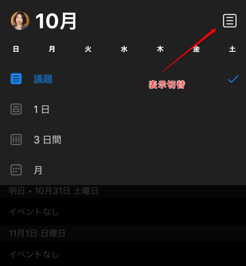 予定表の表示切替
