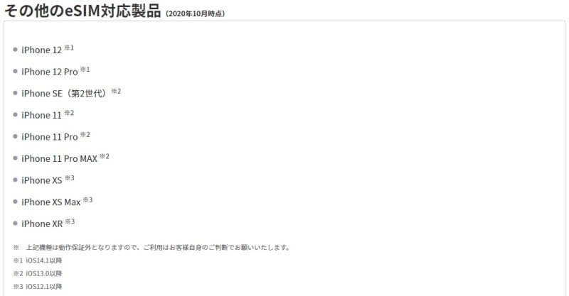 e-SIM対応製品に名を連ねるiPhone XR以降のラインナップ