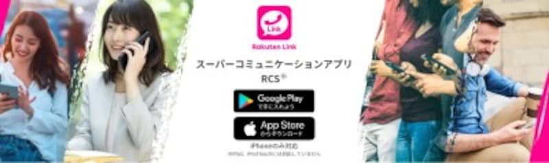 iOS版Rakuten Linkが2020年7月に登場
