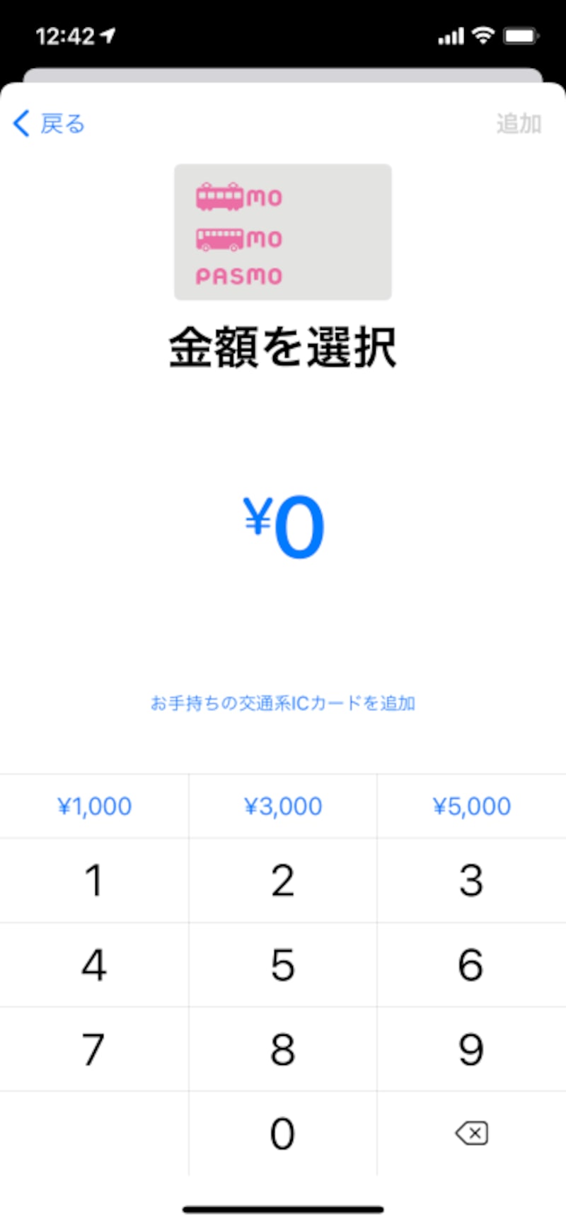 モバイル版PASMO