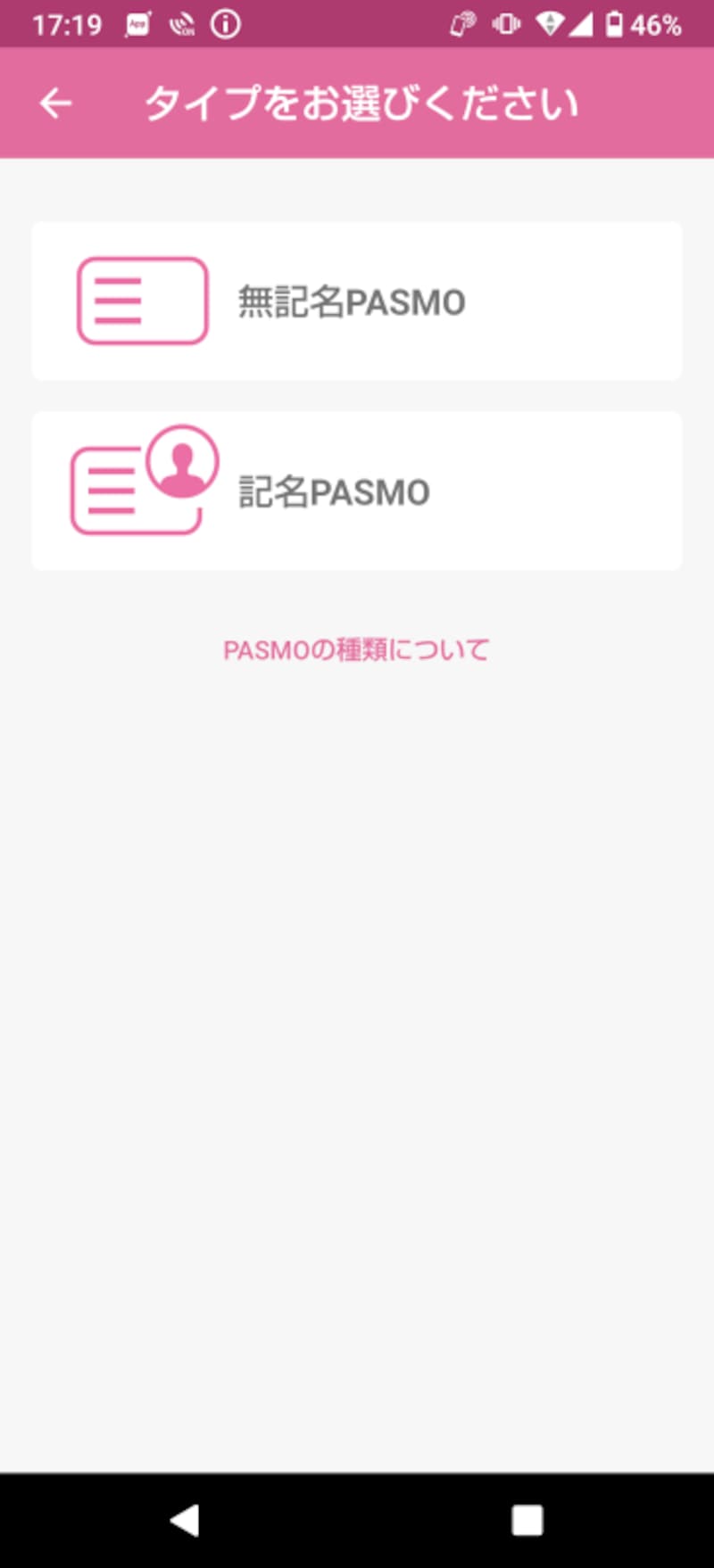 モバイル版PASMO