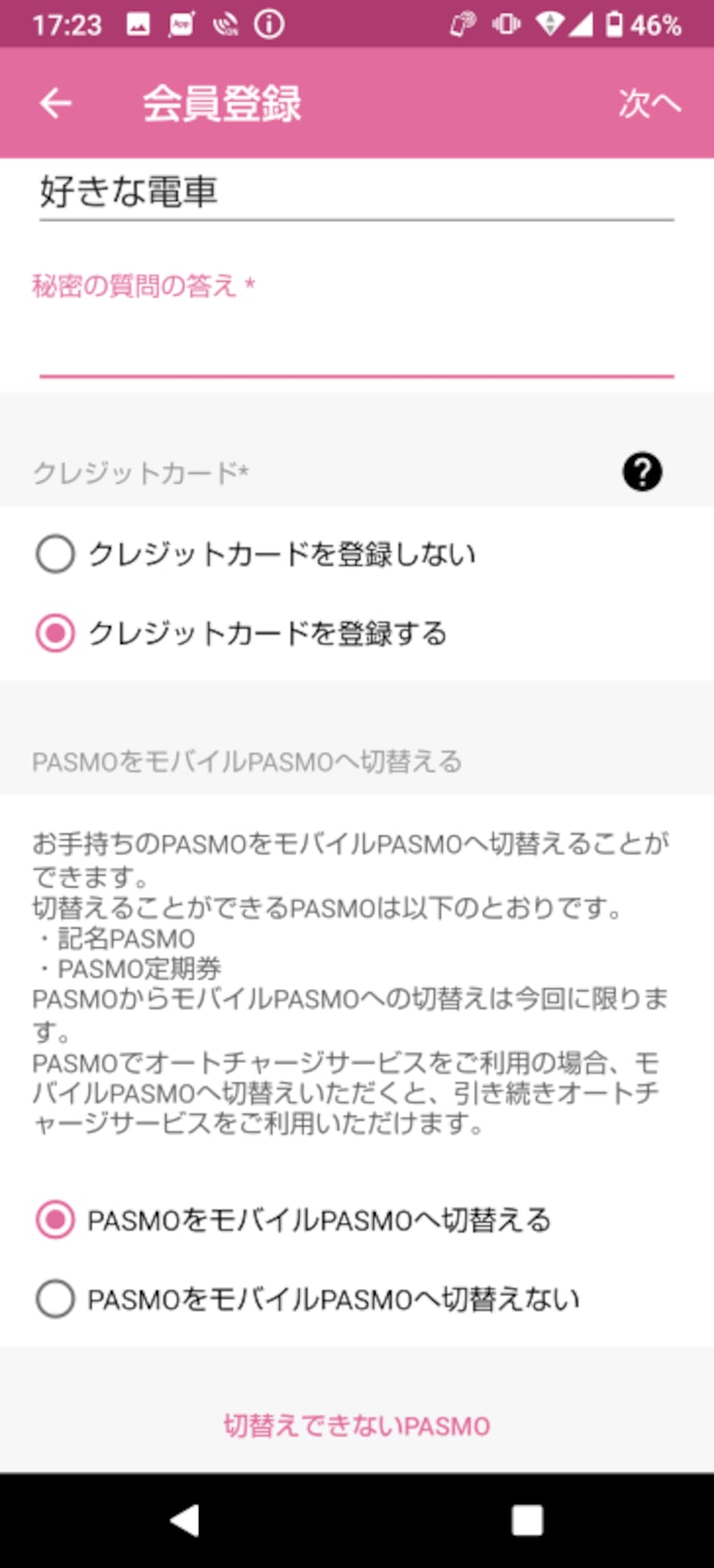 モバイル版PASMO