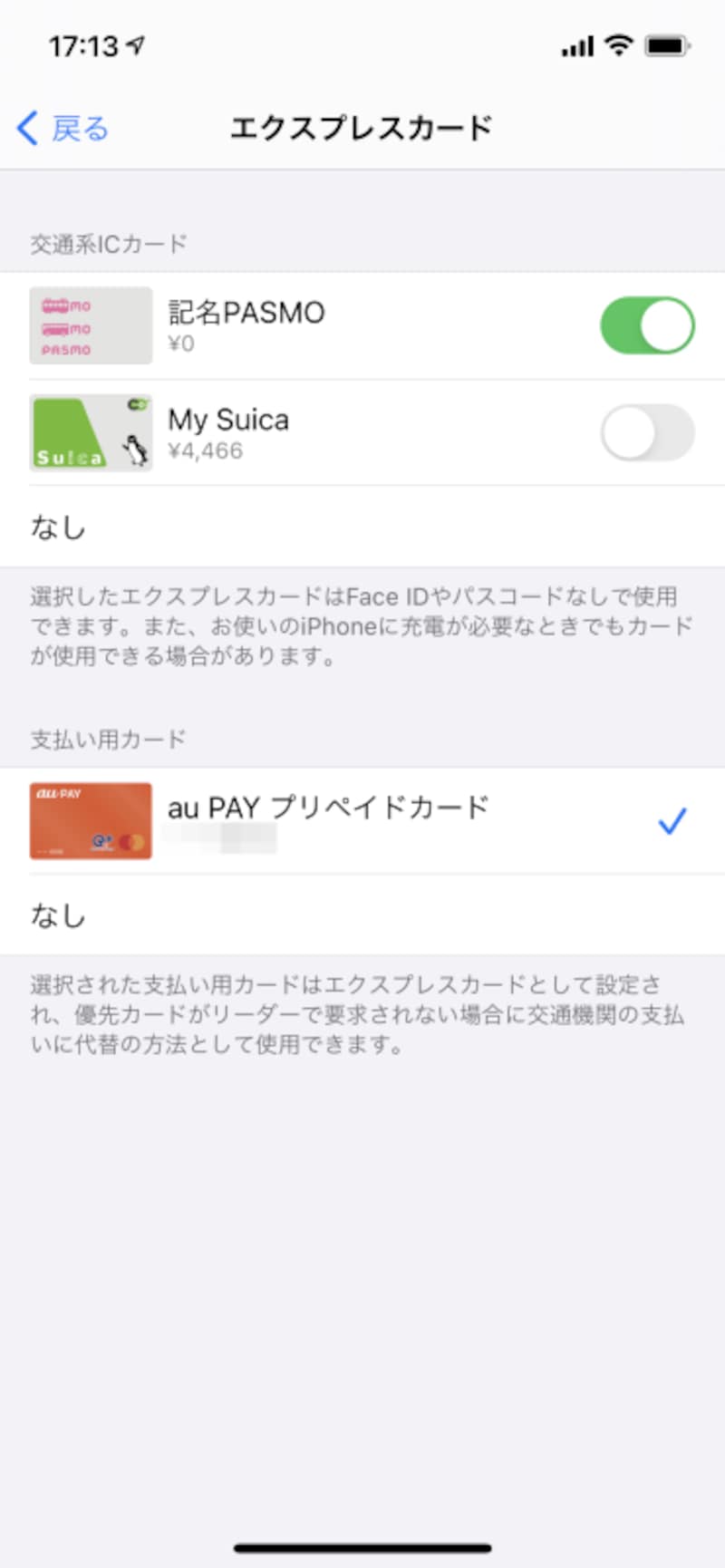 モバイル版PASMO