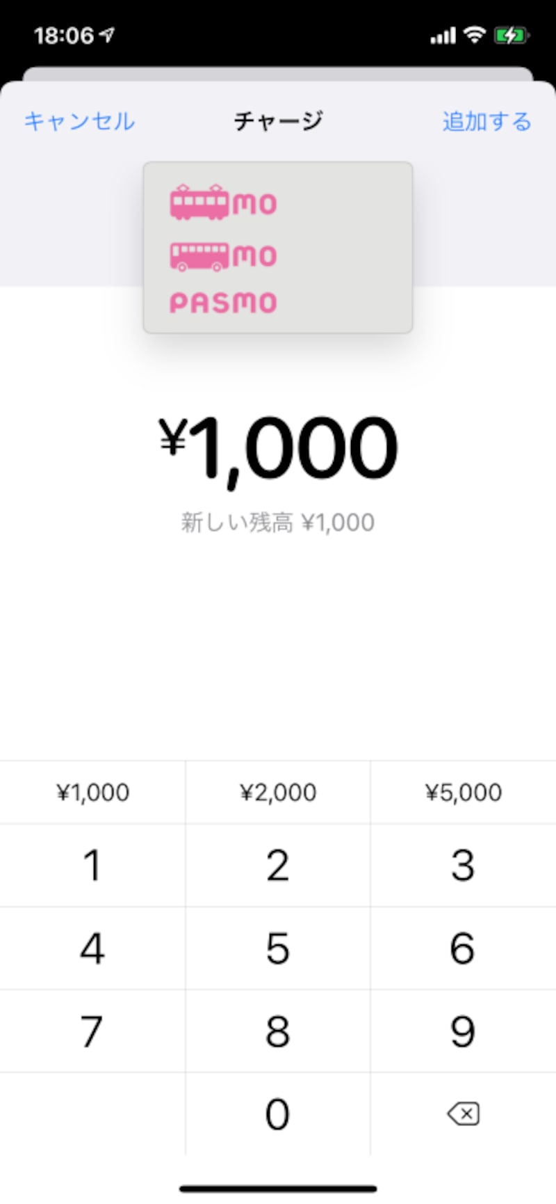 モバイル版PASMO