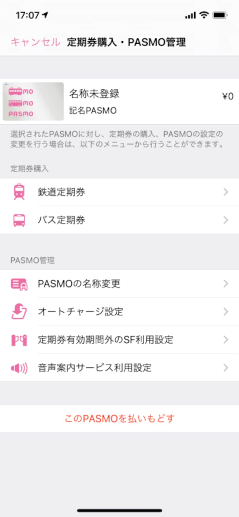 モバイル版PASMO