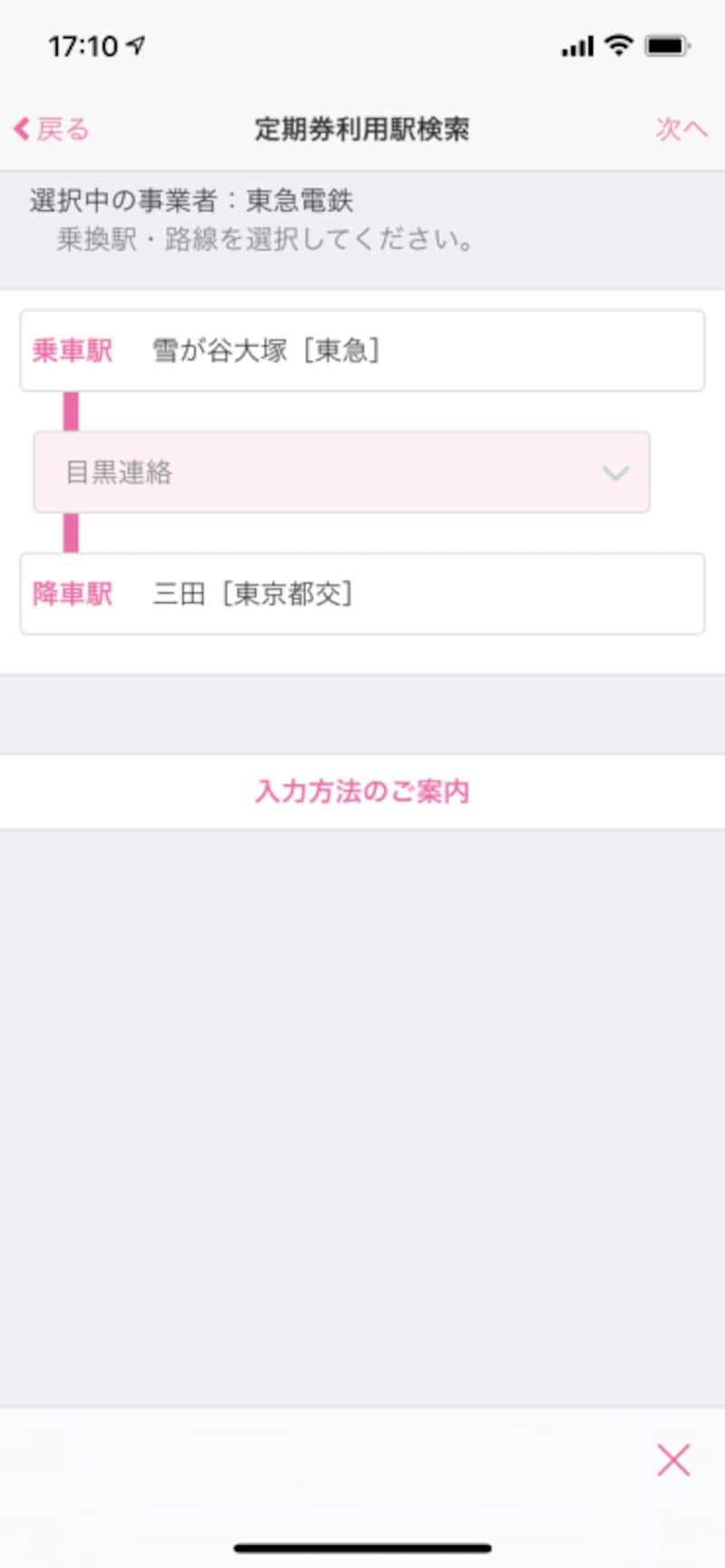 モバイル版PASMO