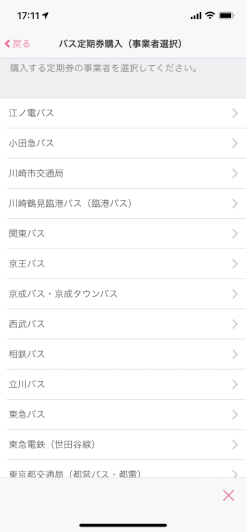 モバイル版PASMO