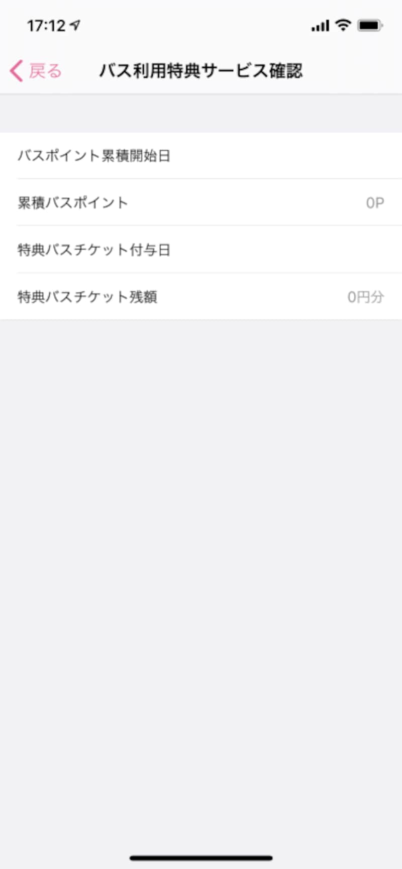 モバイル版PASMO