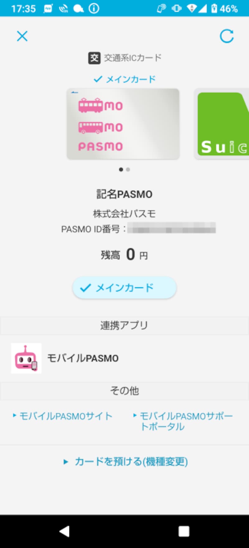 モバイル版PASMO
