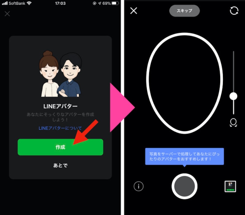 LINE アバター作成画面