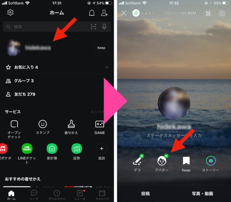 「マイアバター」画面