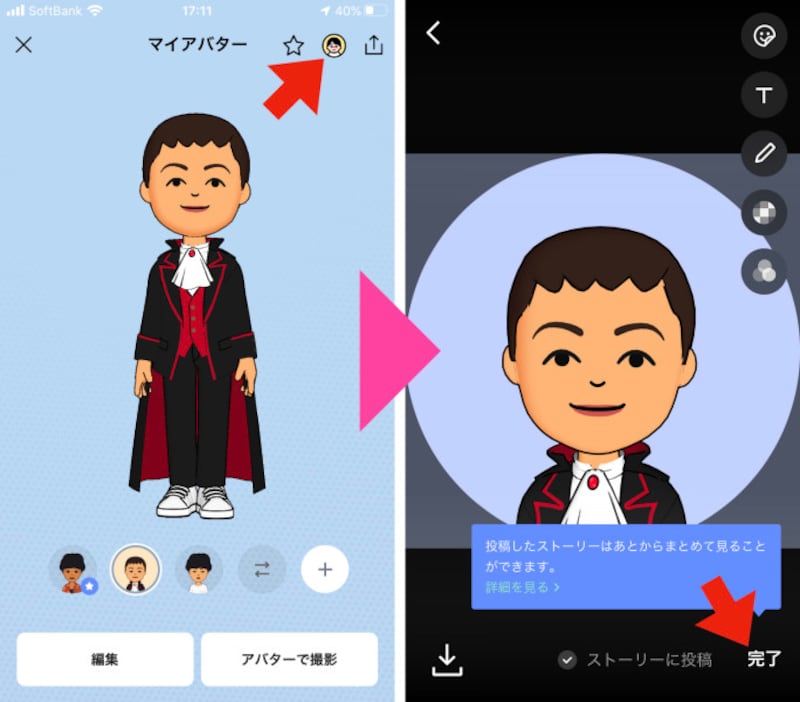 「マイアバター」画面の右上の、顔のイラストのマークをタップ