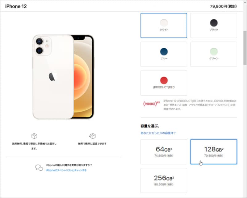 容量と価格のバランスを考えると、128GBがお得かもしれません（Appleのホームページより）