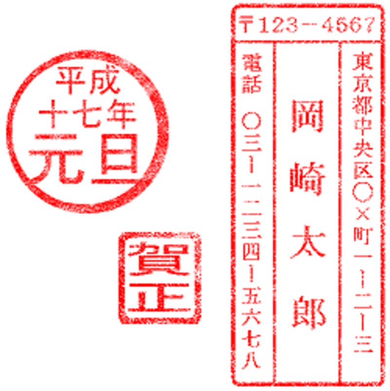 賀詞 年号 住所印など 年賀状はんこも作れます ペイントで年賀状素材を作ろう2 Cg 画像加工 All About