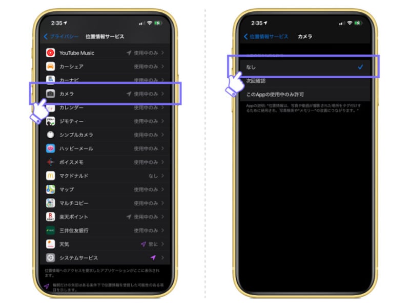 iPhoneで写真の位置情報を消す方法・残さない方法