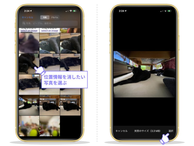 iPhoneで写真の位置情報を消す方法・残さない方法