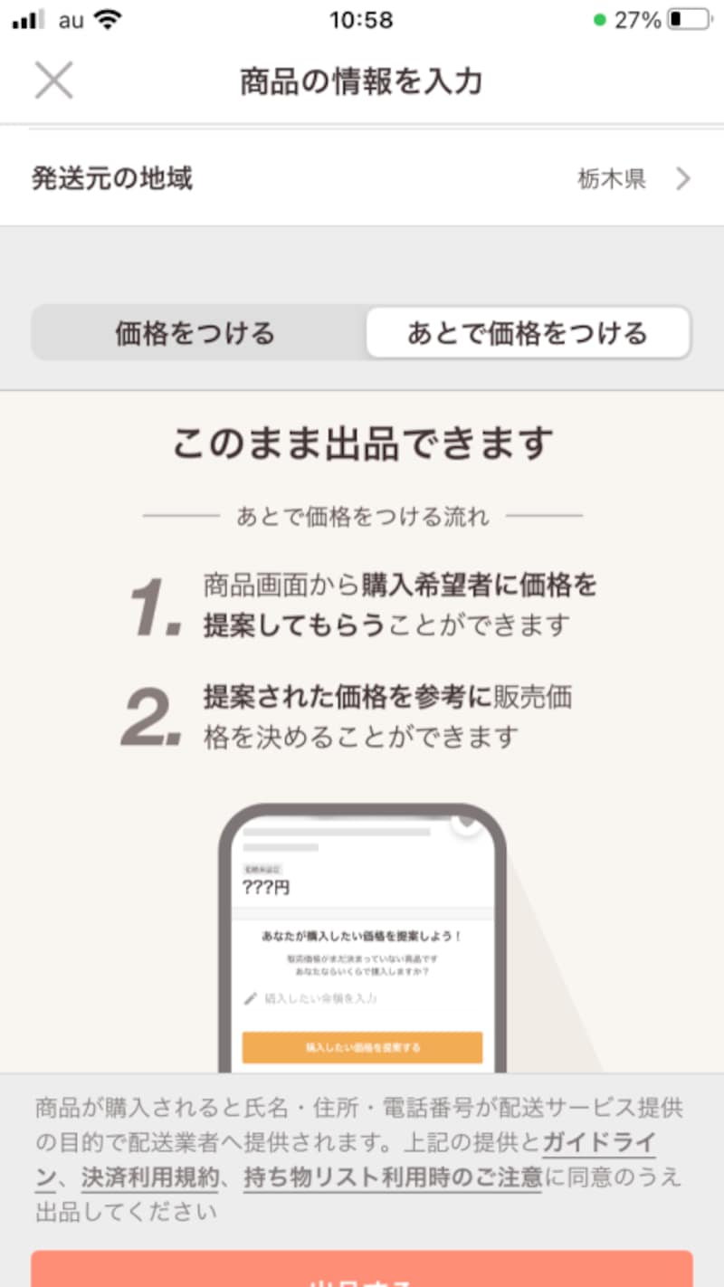 出品時に価格を設定しなくていいから、値段で悩まない！