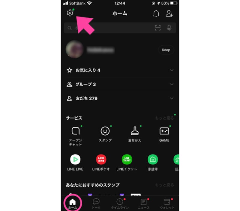 「ホーム」画面の左上にある「設定」をタップする