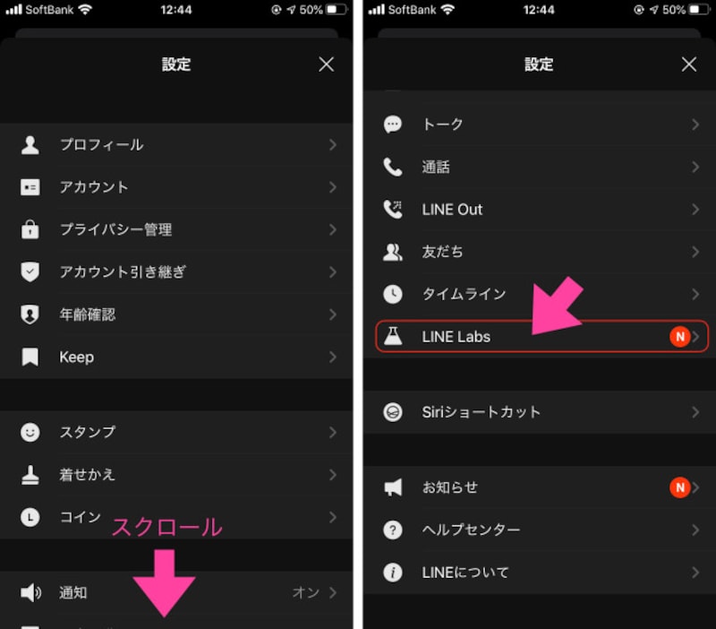 「設定」画面を下にスクロールしていき「LINE Labs」をタップする