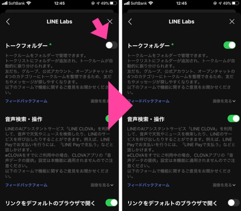 「トークフォルダー」の右側のボタンをタップすれば、設定は完了