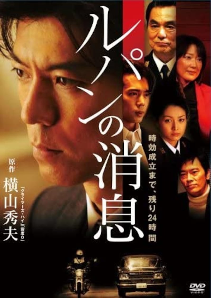 横山秀夫