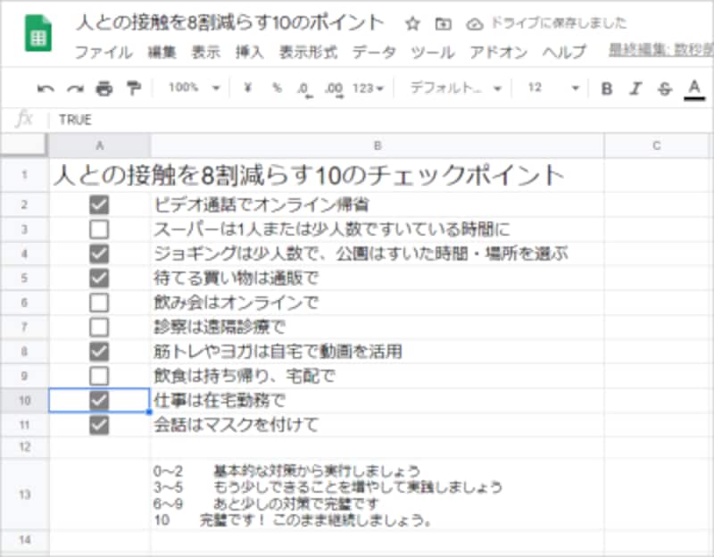 Googleスプレッドシートでチェックボックスを追加する方法 Google スプレッドシートの使い方 All About