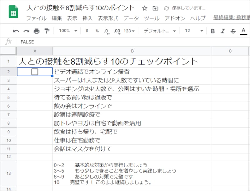 チェックボックスが挿入されます。