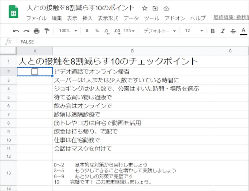 チェックボックスが挿入したセルを選択して［Ctrl］+［C］キーを押してクリップボードにコピーします。