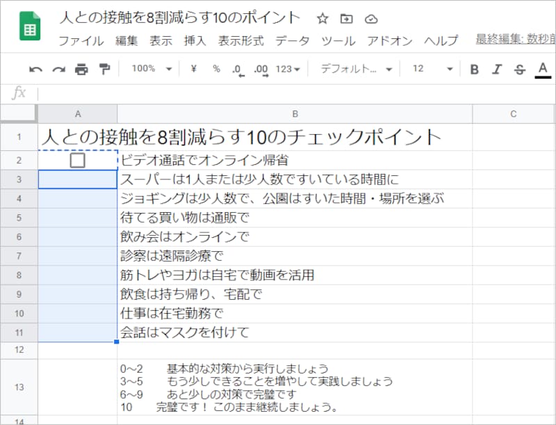 チェックボックスを貼り付けたいセルを選択します。