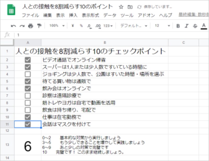 Googleスプレッドシートでチェックボックスを追加する方法 Google スプレッドシートの使い方 All About