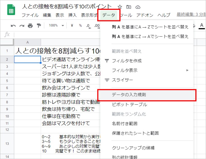 チェックボックスを挿入するセル（セルA2）にカーソルを置いたら、［データ］の［データの入力規則］を選択します。