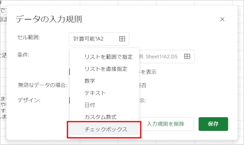 ［条件］をクリックして一覧から「チェックボックス」を選択します。