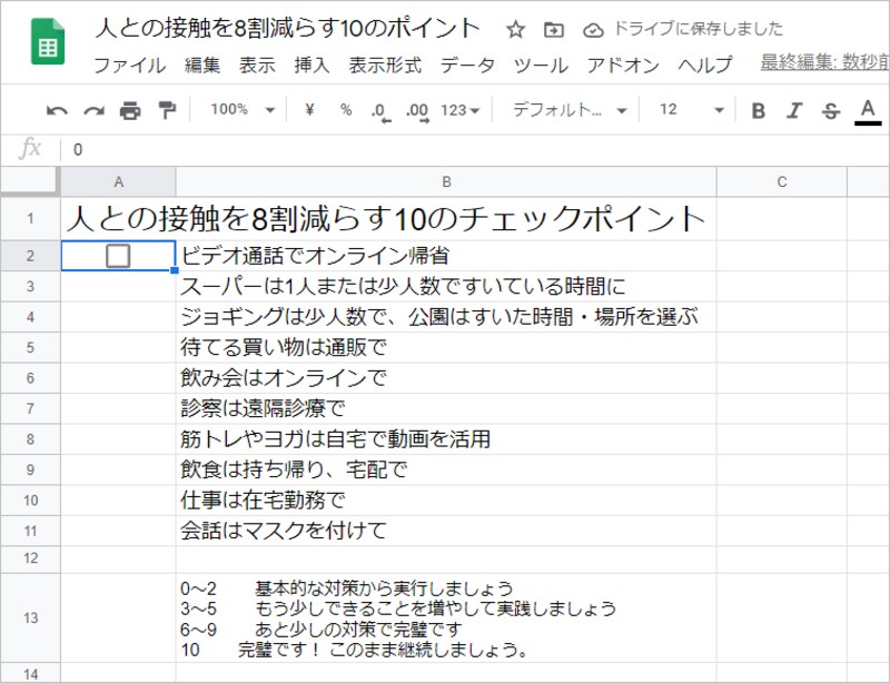 チェックボックスが挿入されました。