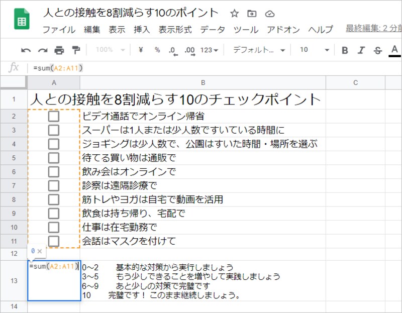 閉じる括弧を入力して「=sum(A2:A11)」とします。