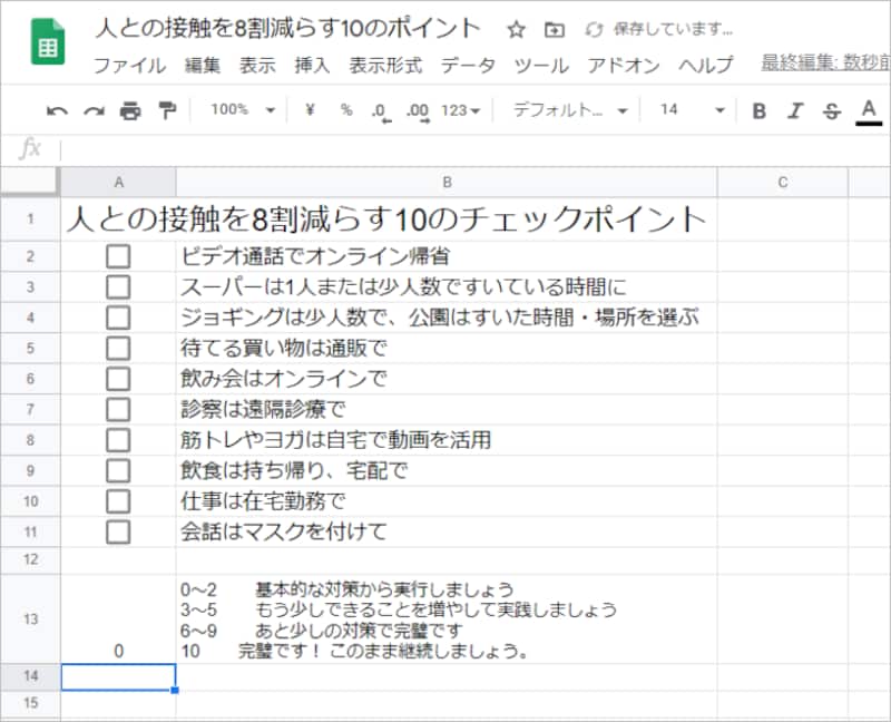 ［Enter］キーで式を確定すると、合計（チェックされている数）が計算・表示されます。