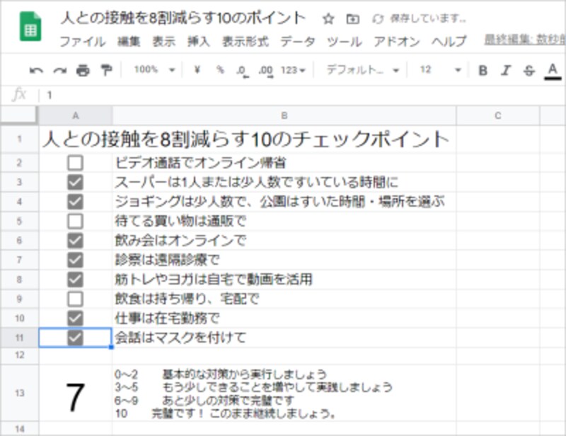 Googleスプレッドシートでチェックボックスを追加する方法 Google スプレッドシートの使い方 All About