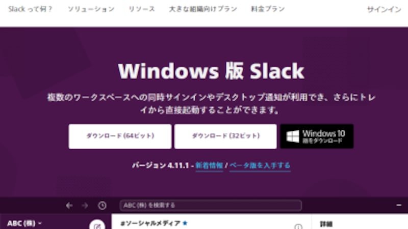 Slack バージョン 確認 方法