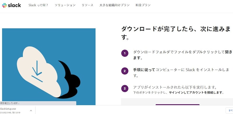 ファイル (SlackSetup.exe) をダブルクリック