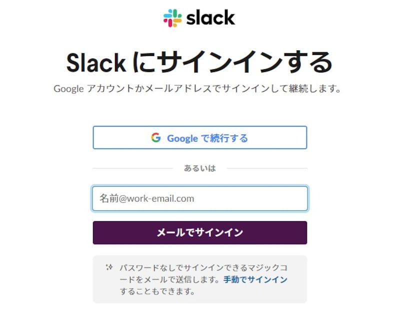 Slackにサインインする
