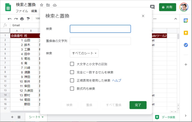 2.［検索と置換］画面が表示されます。