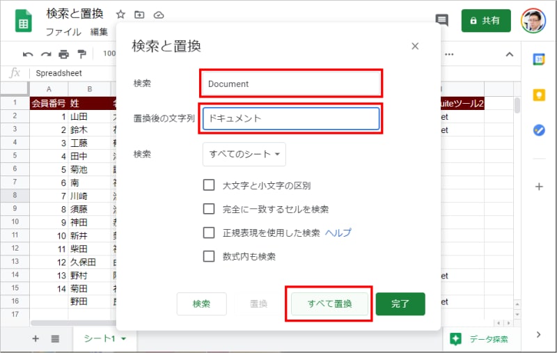 3.［検索］に置換前の文字、［置換後の文字列］に置換後の文字を入力します。ここでは［検索］に「Document」、［置換後の文字列］に「ドキュメント」と入力しました。入力したら［すべて置換］をクリックします。なお、1つずつ置換する場合は［置換］をクリックします。