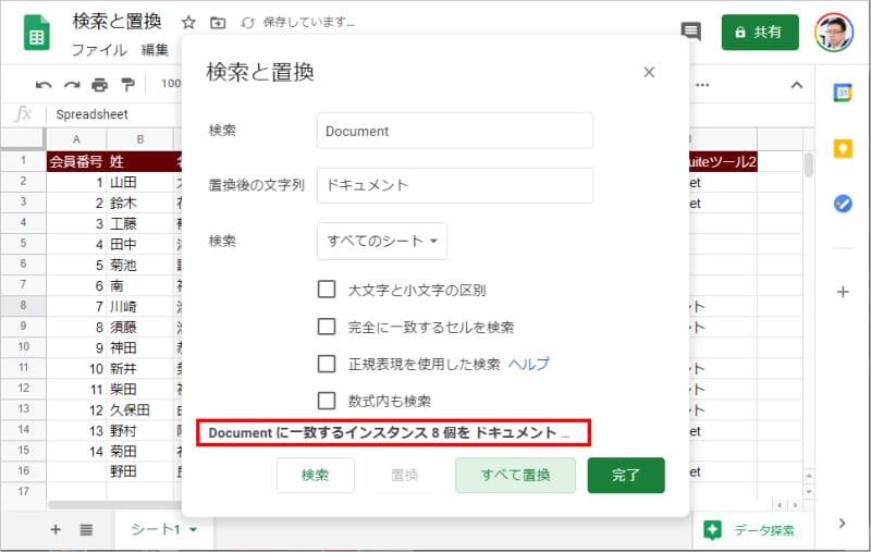 4.置換が実行されて、置換された個数が表示されます。なお、［検索と置換］画面は表示されたままなので、続けて別の置換を実行することもできます。